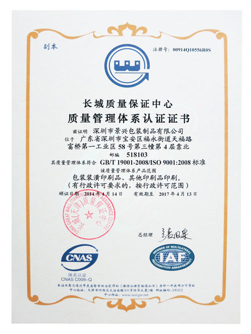 【景兴印刷】ISO 9000中文版