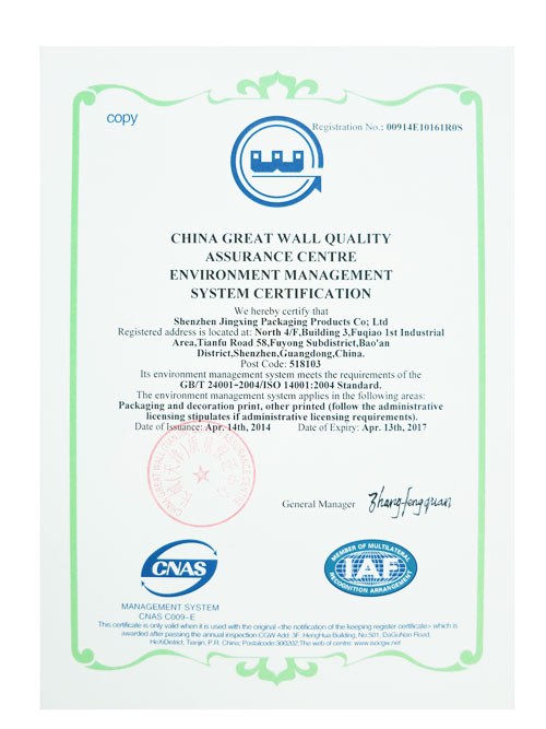 【景兴印刷】ISO 14000英文版