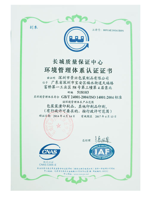 【景兴印刷】ISO 14000中文版