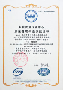 【景兴印刷】ISO 9000中文版