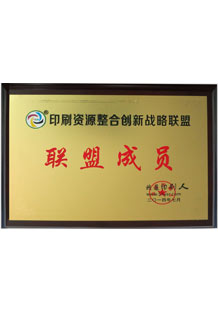【景兴印刷】联盟成员